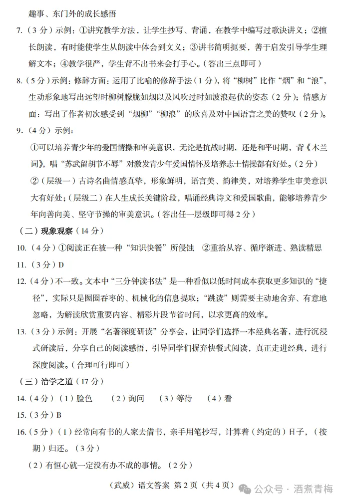 2026中考真题:甘肃省中考全学科试卷含答案(可下载)-第29张图片-四季读书网 2026中考真题:甘肃省中考全学科试卷含答案(可下载)-第29张图片-四季读书网