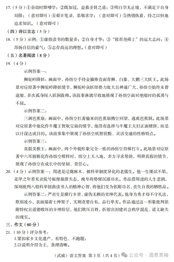 2026中考真题:甘肃省中考全学科试卷含答案(可下载)-第30张图片-四季读书网 2026中考真题:甘肃省中考全学科试卷含答案(可下载)-第30张图片-四季读书网