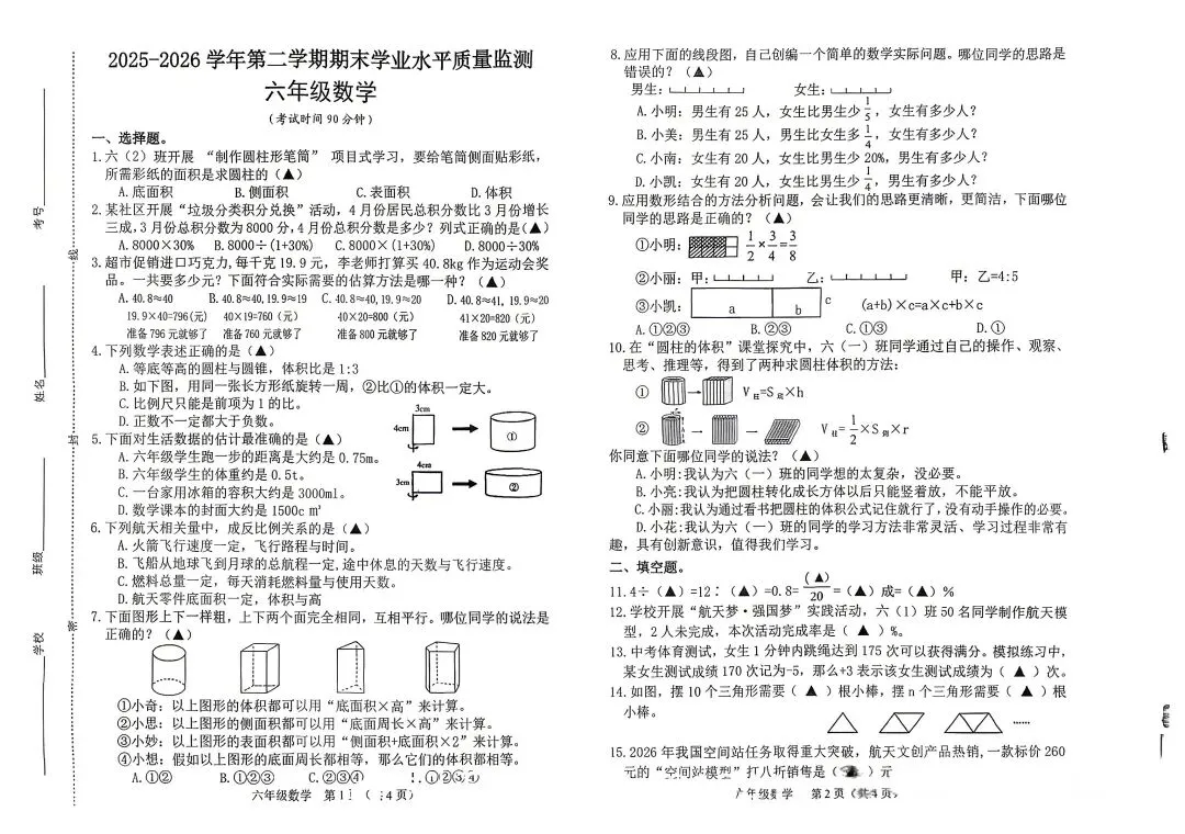 2026年小升初真题试卷5套(可下载)-第1张图片-四季读书网 2026年小升初真题试卷5套(可下载)-第1张图片-四季读书网