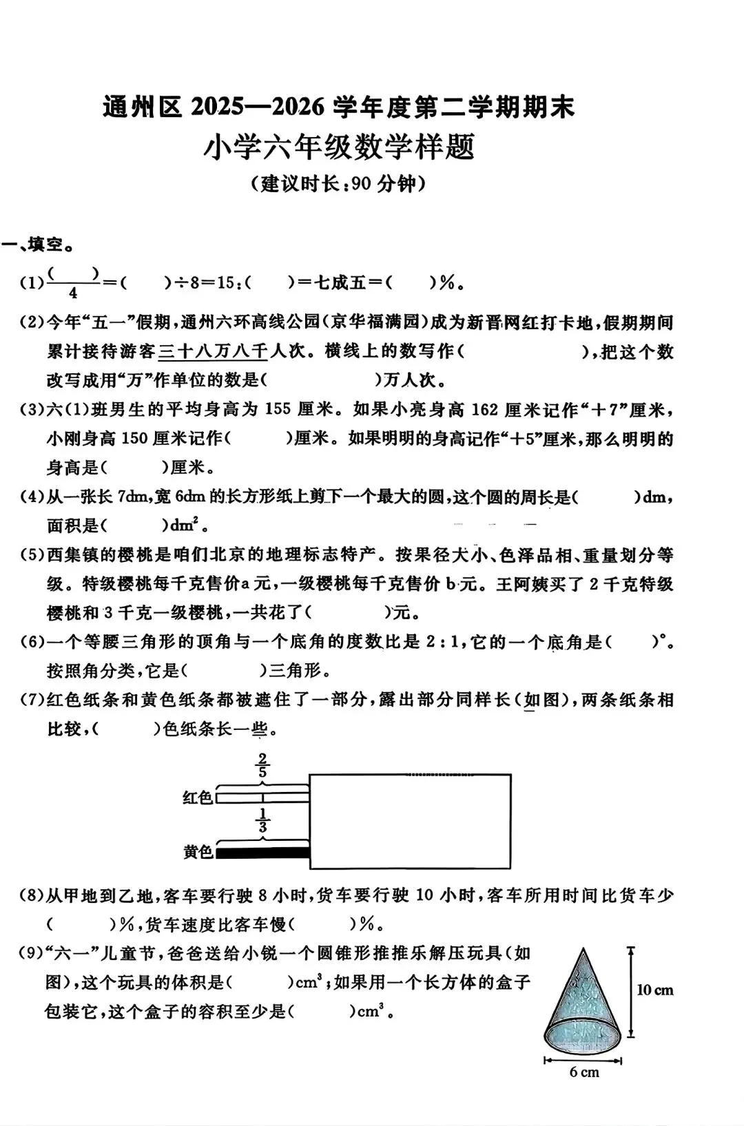 2026年小升初真题试卷5套(可下载)-第3张图片-四季读书网 2026年小升初真题试卷5套(可下载)-第3张图片-四季读书网