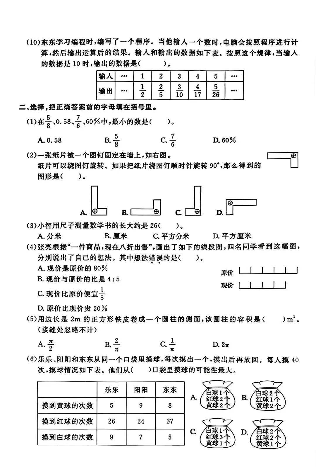 2026年小升初真题试卷5套(可下载)-第4张图片-四季读书网 2026年小升初真题试卷5套(可下载)-第4张图片-四季读书网