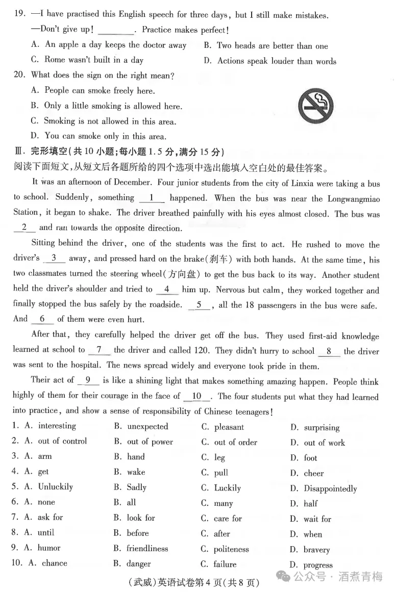 2026中考真题:甘肃省中考全学科试卷含答案(可下载)-第36张图片-四季读书网 2026中考真题:甘肃省中考全学科试卷含答案(可下载)-第36张图片-四季读书网