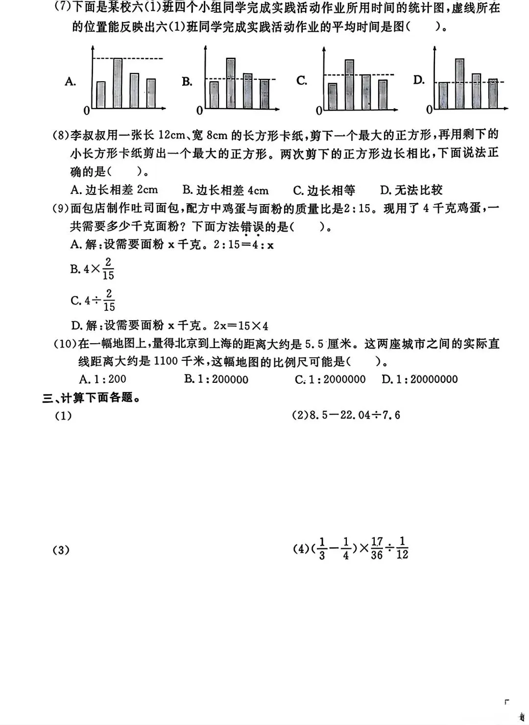 2026年小升初真题试卷5套(可下载)-第5张图片-四季读书网 2026年小升初真题试卷5套(可下载)-第5张图片-四季读书网