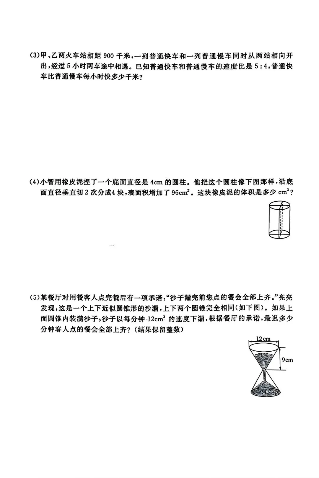 2026年小升初真题试卷5套(可下载)-第8张图片-四季读书网 2026年小升初真题试卷5套(可下载)-第8张图片-四季读书网