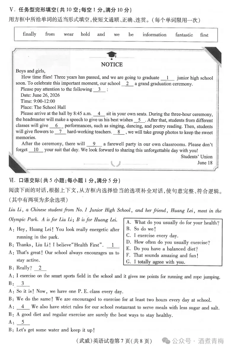 2026中考真题:甘肃省中考全学科试卷含答案(可下载)-第39张图片-四季读书网 2026中考真题:甘肃省中考全学科试卷含答案(可下载)-第39张图片-四季读书网