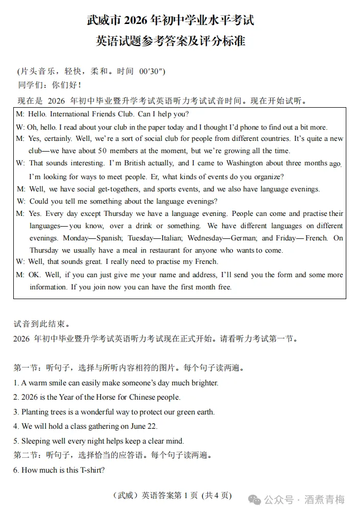 2026中考真题:甘肃省中考全学科试卷含答案(可下载)-第42张图片-四季读书网 2026中考真题:甘肃省中考全学科试卷含答案(可下载)-第42张图片-四季读书网