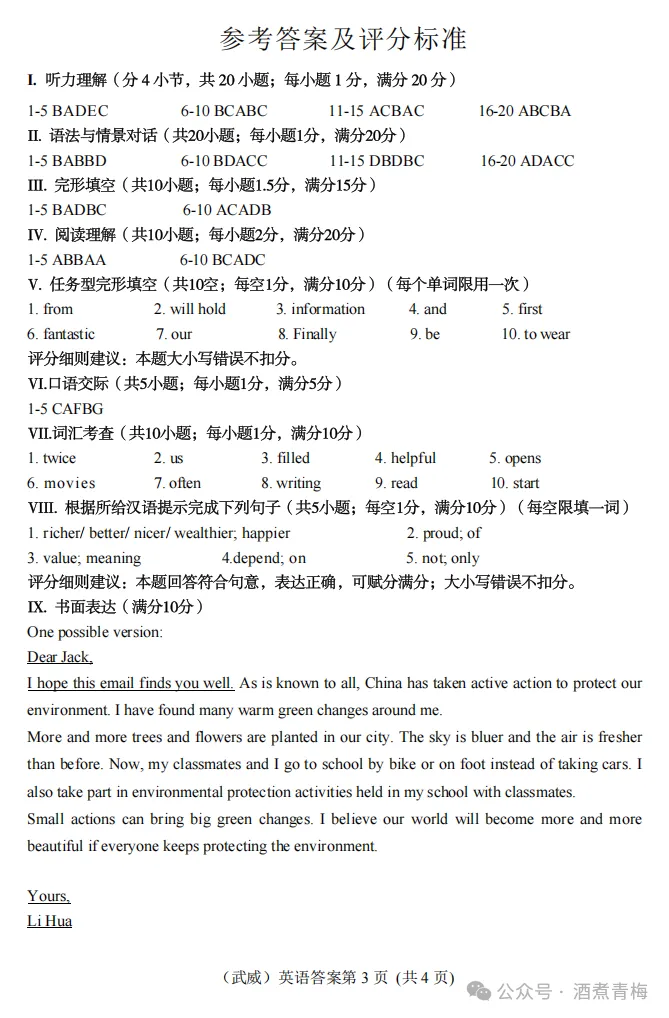 2026中考真题:甘肃省中考全学科试卷含答案(可下载)-第44张图片-四季读书网 2026中考真题:甘肃省中考全学科试卷含答案(可下载)-第44张图片-四季读书网