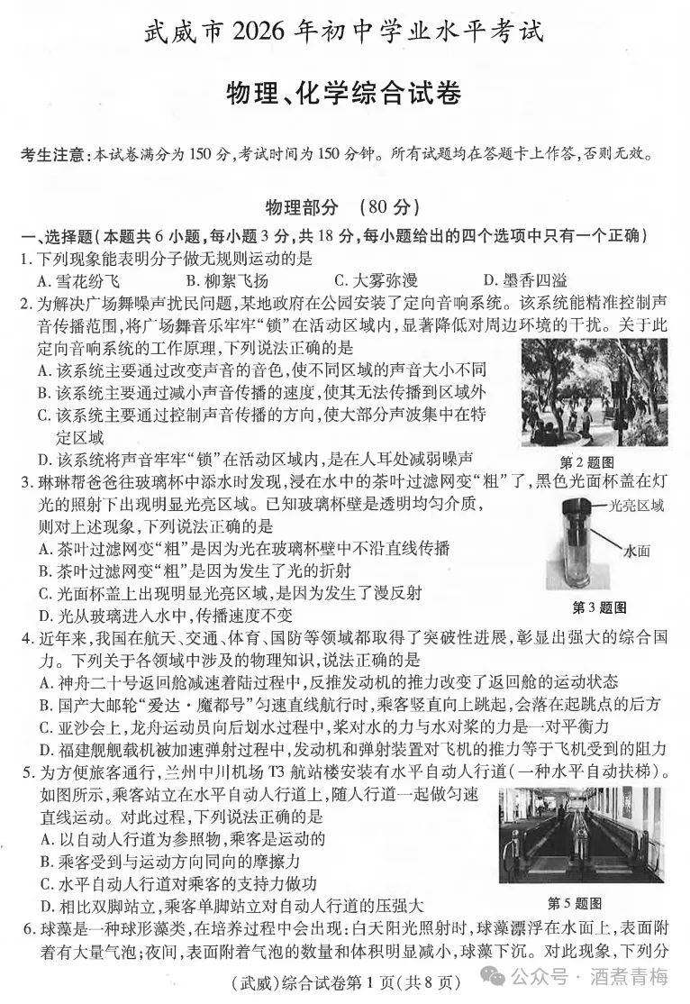 2026中考真题:甘肃省中考全学科试卷含答案(可下载)-第47张图片-四季读书网 2026中考真题:甘肃省中考全学科试卷含答案(可下载)-第47张图片-四季读书网