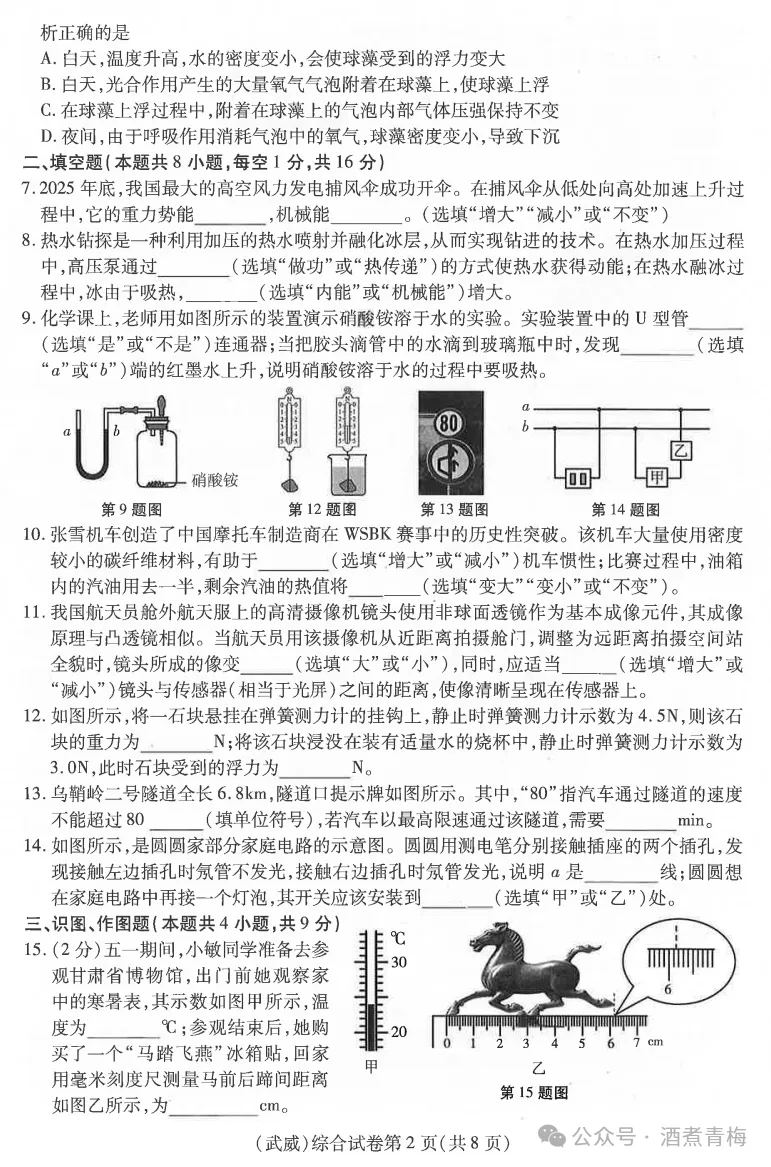 2026中考真题:甘肃省中考全学科试卷含答案(可下载)-第48张图片-四季读书网 2026中考真题:甘肃省中考全学科试卷含答案(可下载)-第48张图片-四季读书网