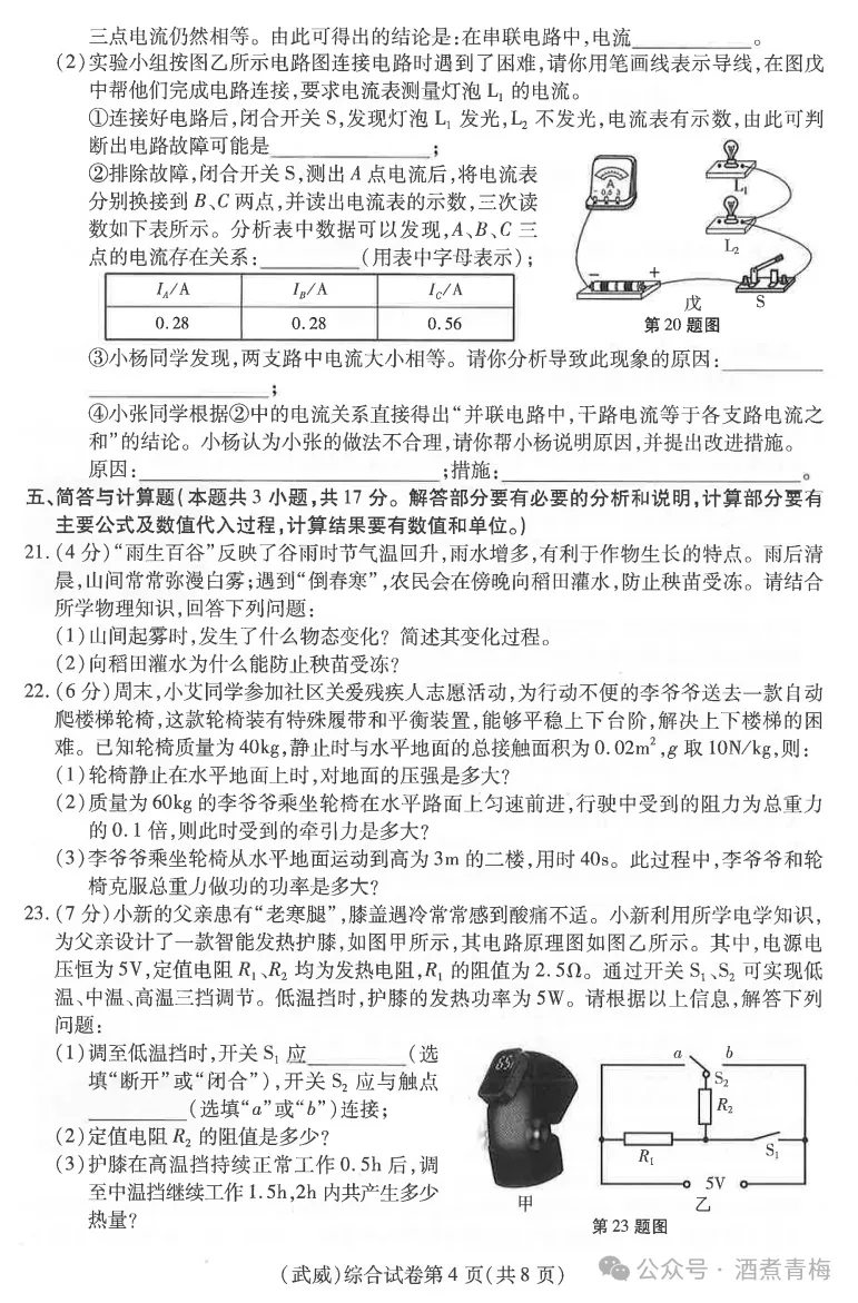 2026中考真题:甘肃省中考全学科试卷含答案(可下载)-第50张图片-四季读书网 2026中考真题:甘肃省中考全学科试卷含答案(可下载)-第50张图片-四季读书网