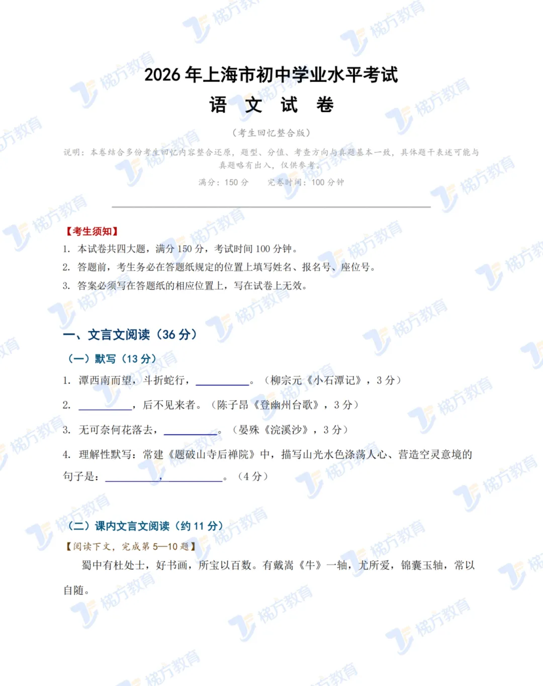 2026上海中考全科试卷+答案,回忆版(已整理更新)-第4张图片-四季读书网