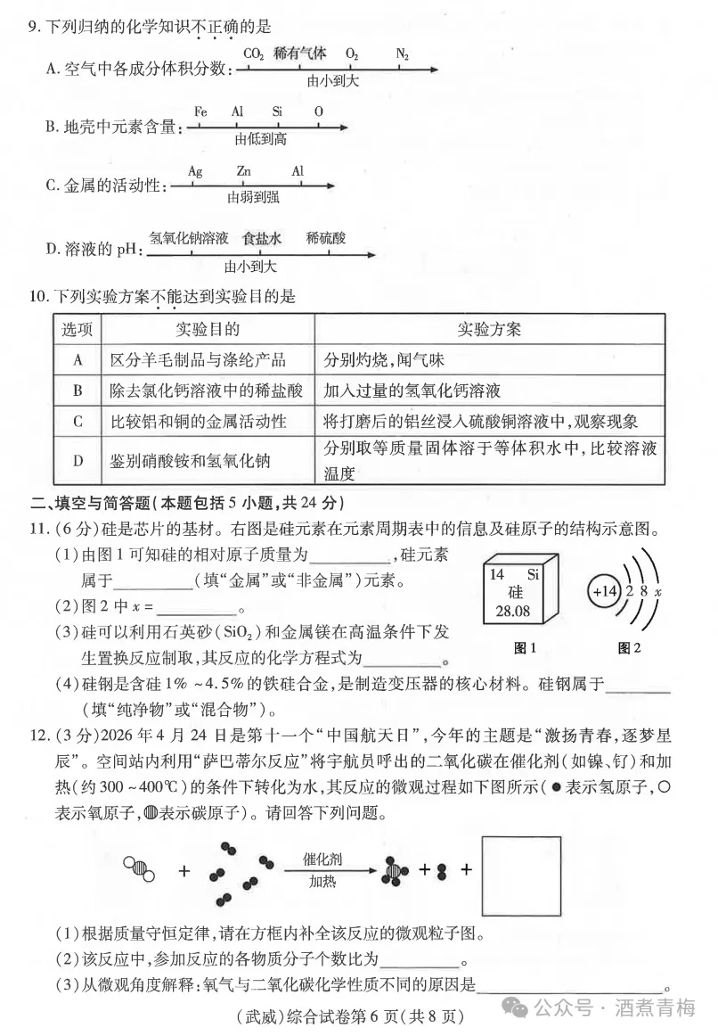 2026中考真题:甘肃省中考全学科试卷含答案(可下载)-第52张图片-四季读书网 2026中考真题:甘肃省中考全学科试卷含答案(可下载)-第52张图片-四季读书网