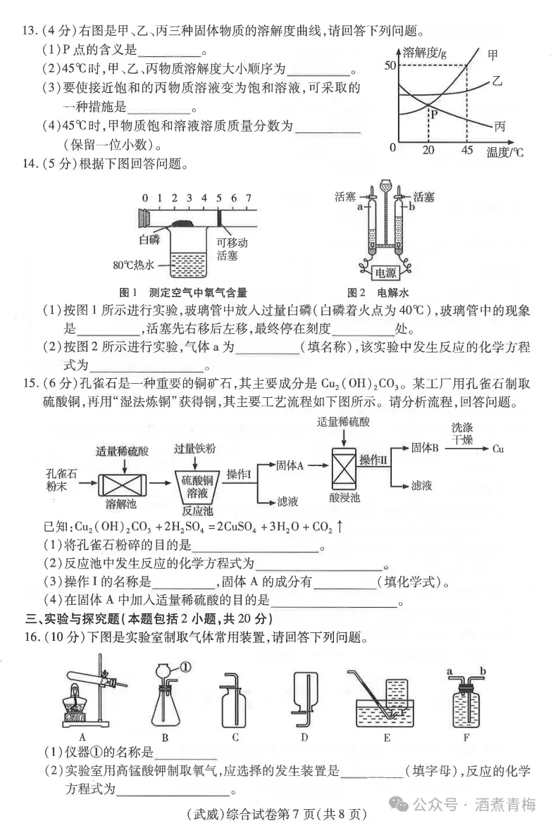 2026中考真题:甘肃省中考全学科试卷含答案(可下载)-第53张图片-四季读书网 2026中考真题:甘肃省中考全学科试卷含答案(可下载)-第53张图片-四季读书网