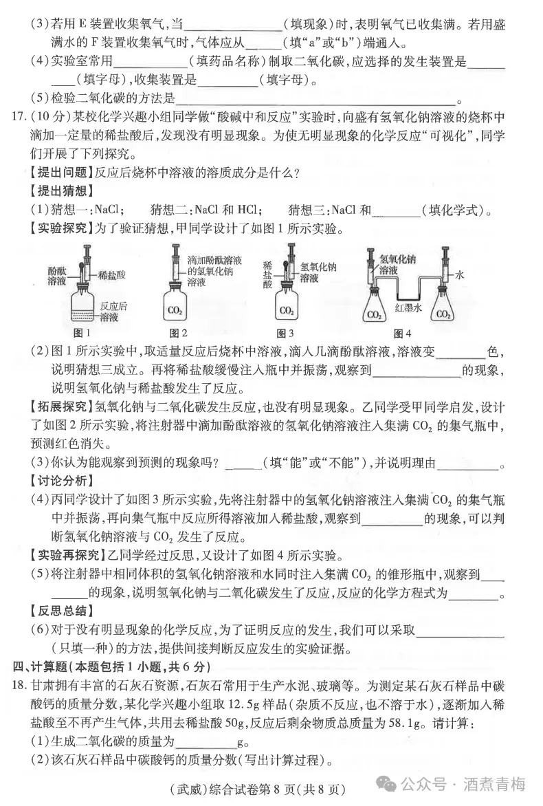 2026中考真题:甘肃省中考全学科试卷含答案(可下载)-第54张图片-四季读书网 2026中考真题:甘肃省中考全学科试卷含答案(可下载)-第54张图片-四季读书网