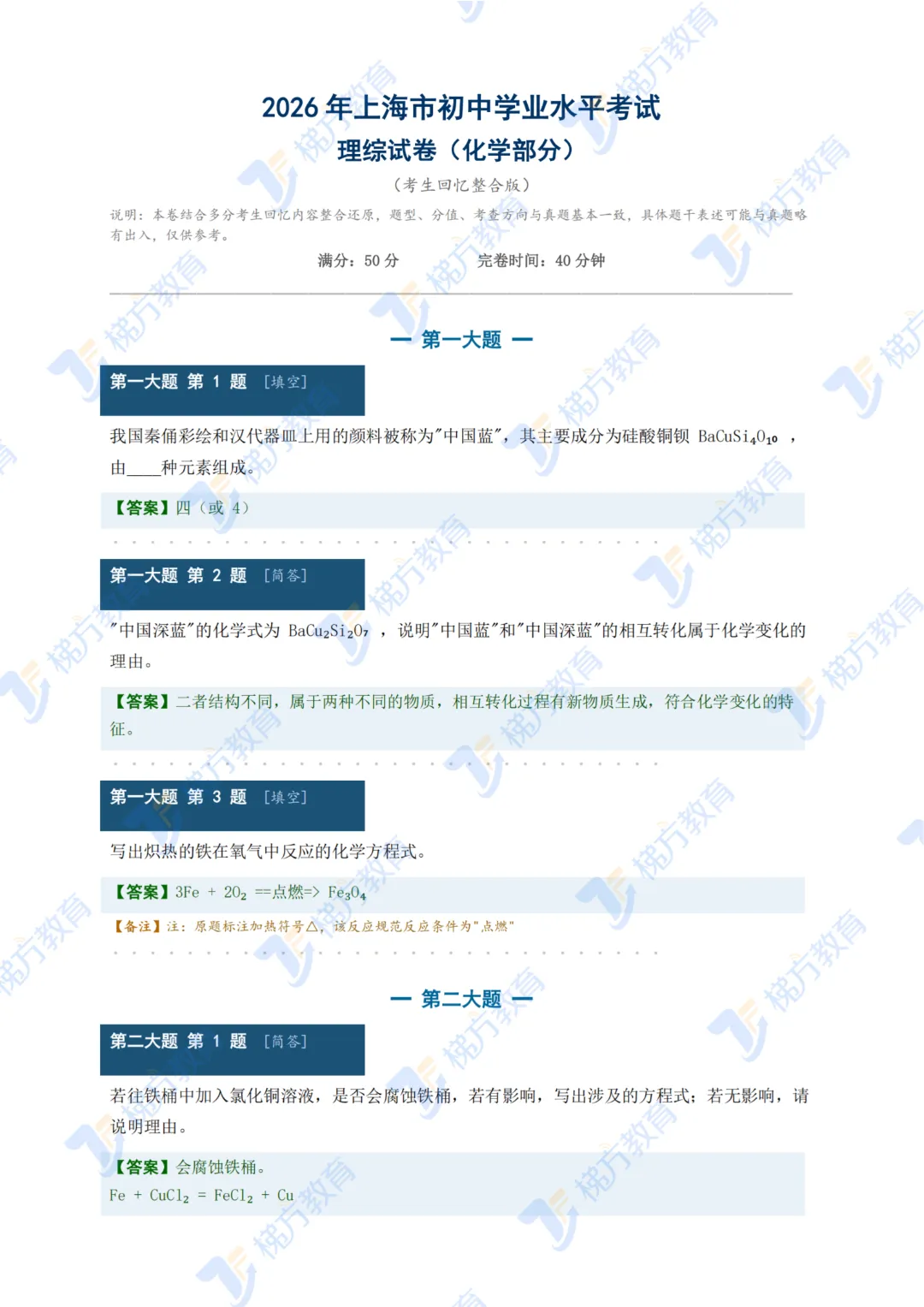2026上海中考全科试卷+答案,回忆版(已整理更新)-第7张图片-四季读书网
