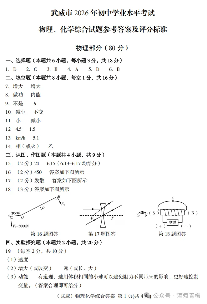 2026中考真题:甘肃省中考全学科试卷含答案(可下载)-第56张图片-四季读书网 2026中考真题:甘肃省中考全学科试卷含答案(可下载)-第56张图片-四季读书网
