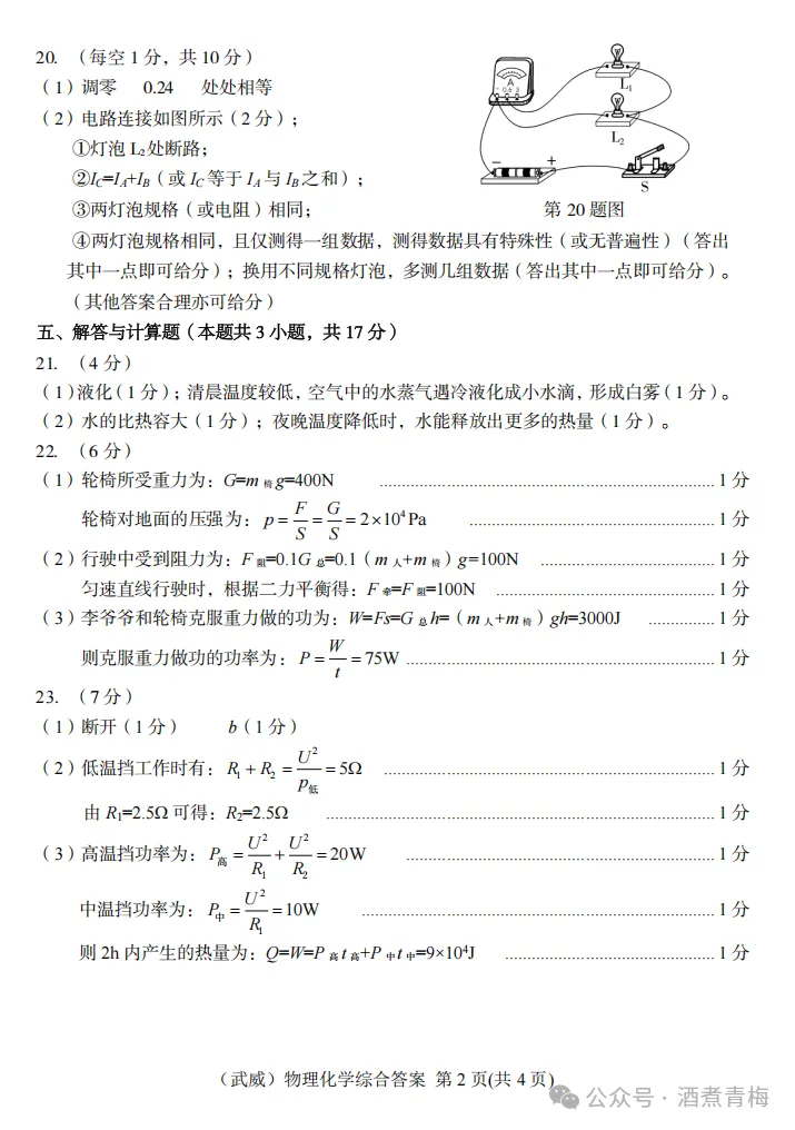 2026中考真题:甘肃省中考全学科试卷含答案(可下载)-第57张图片-四季读书网 2026中考真题:甘肃省中考全学科试卷含答案(可下载)-第57张图片-四季读书网