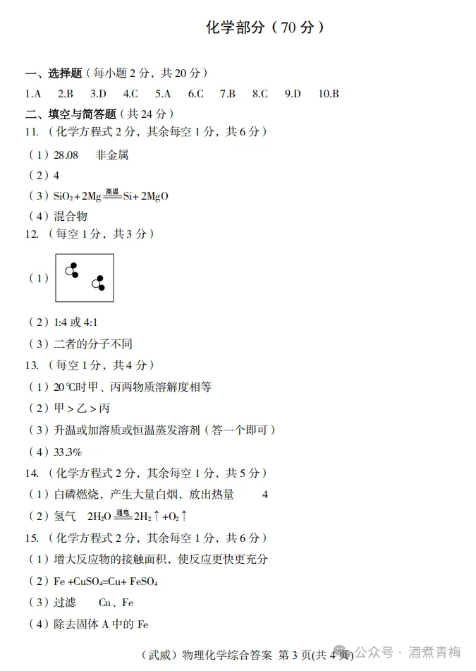 2026中考真题:甘肃省中考全学科试卷含答案(可下载)-第58张图片-四季读书网 2026中考真题:甘肃省中考全学科试卷含答案(可下载)-第58张图片-四季读书网