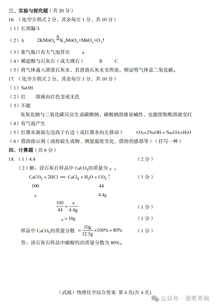 2026中考真题:甘肃省中考全学科试卷含答案(可下载)-第59张图片-四季读书网 2026中考真题:甘肃省中考全学科试卷含答案(可下载)-第59张图片-四季读书网