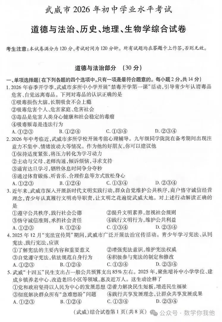 2026中考真题:甘肃省中考全学科试卷含答案(可下载)-第60张图片-四季读书网 2026中考真题:甘肃省中考全学科试卷含答案(可下载)-第60张图片-四季读书网
