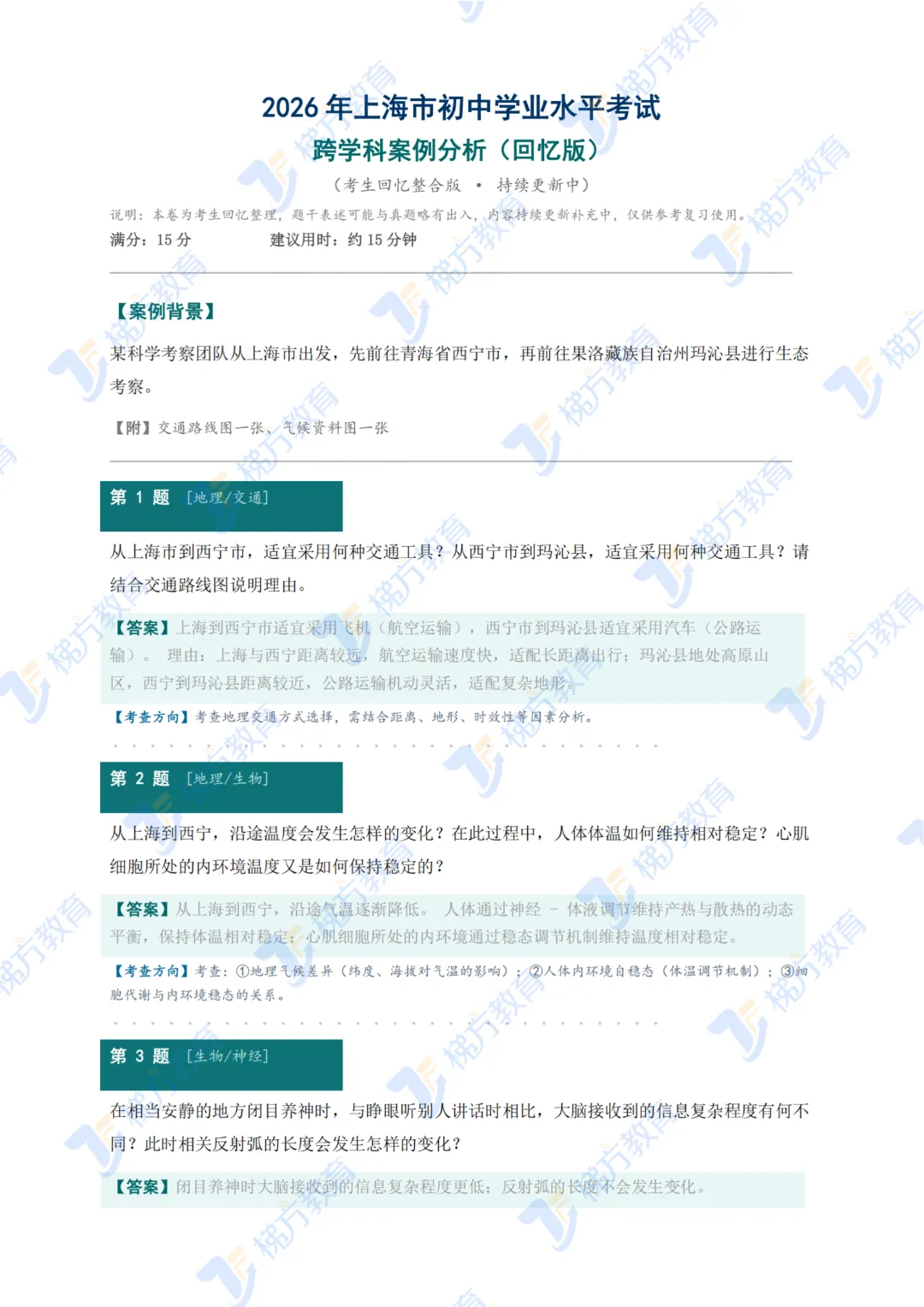 2026上海中考全科试卷+答案,回忆版(已整理更新)-第8张图片-四季读书网
