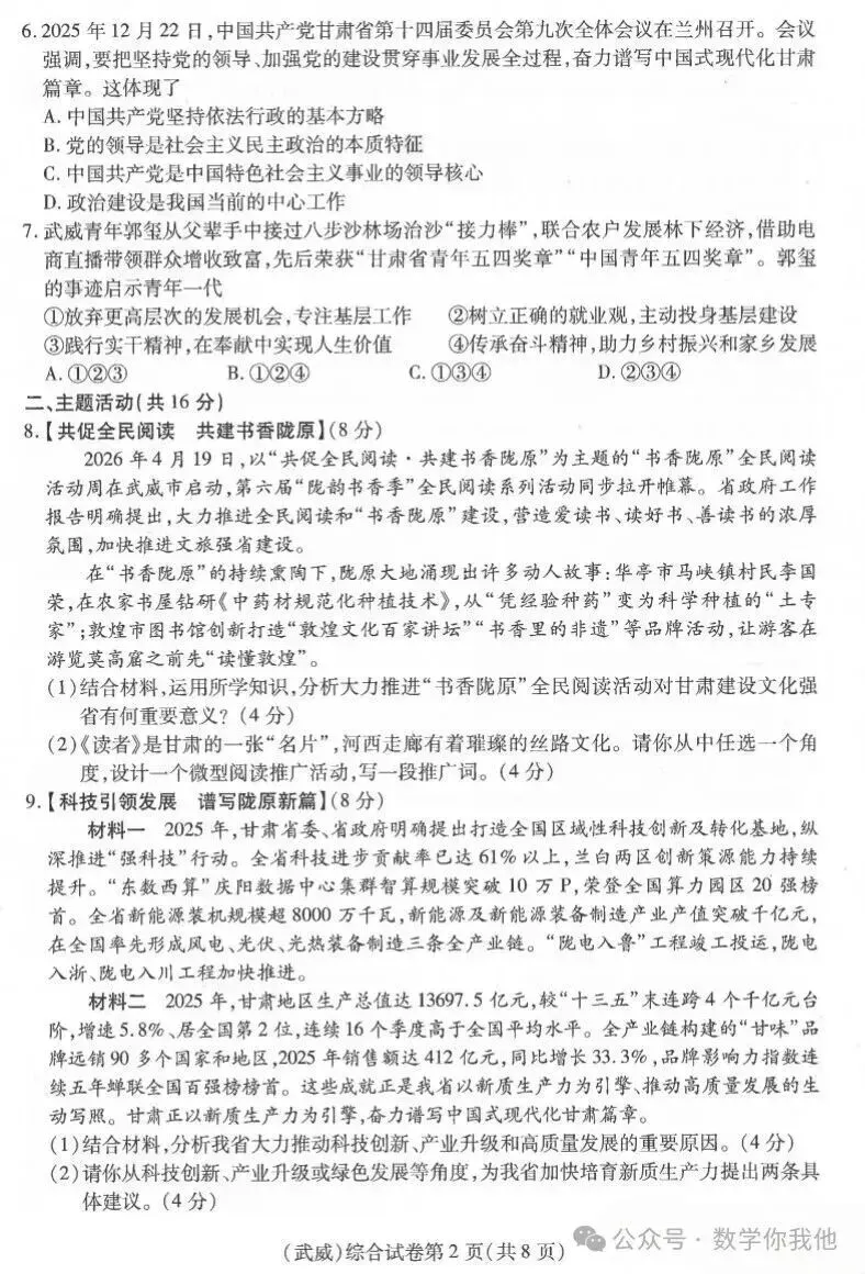 2026中考真题:甘肃省中考全学科试卷含答案(可下载)-第61张图片-四季读书网 2026中考真题:甘肃省中考全学科试卷含答案(可下载)-第61张图片-四季读书网