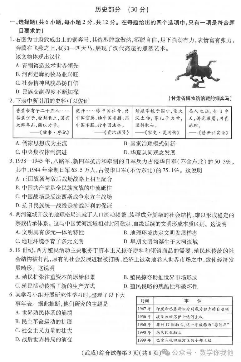 2026中考真题:甘肃省中考全学科试卷含答案(可下载)-第62张图片-四季读书网 2026中考真题:甘肃省中考全学科试卷含答案(可下载)-第62张图片-四季读书网
