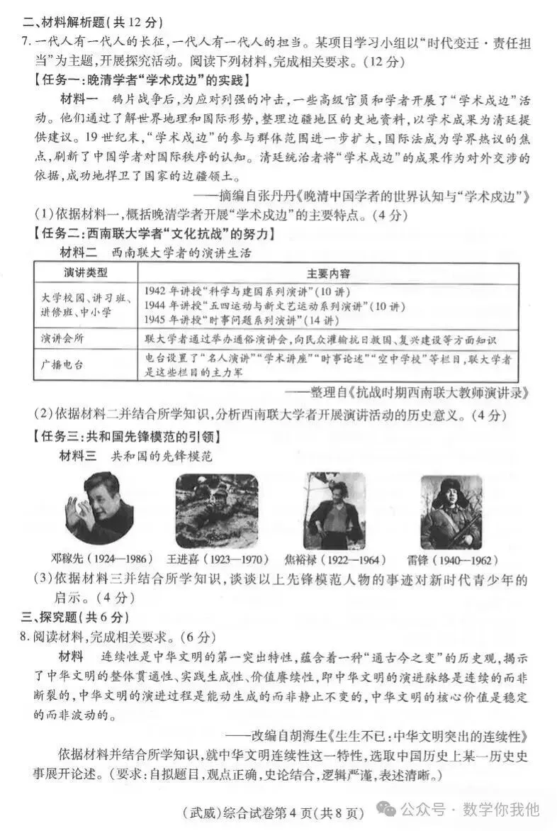 2026中考真题:甘肃省中考全学科试卷含答案(可下载)-第63张图片-四季读书网 2026中考真题:甘肃省中考全学科试卷含答案(可下载)-第63张图片-四季读书网