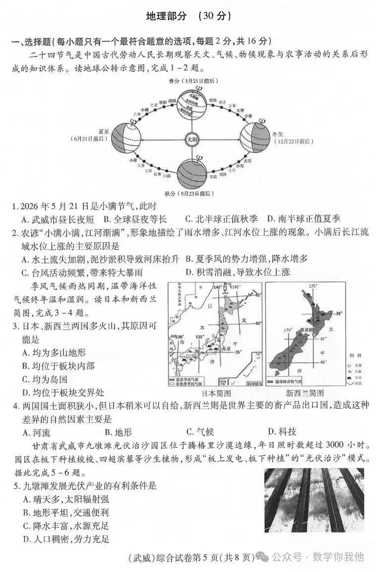 2026中考真题:甘肃省中考全学科试卷含答案(可下载)-第64张图片-四季读书网 2026中考真题:甘肃省中考全学科试卷含答案(可下载)-第64张图片-四季读书网