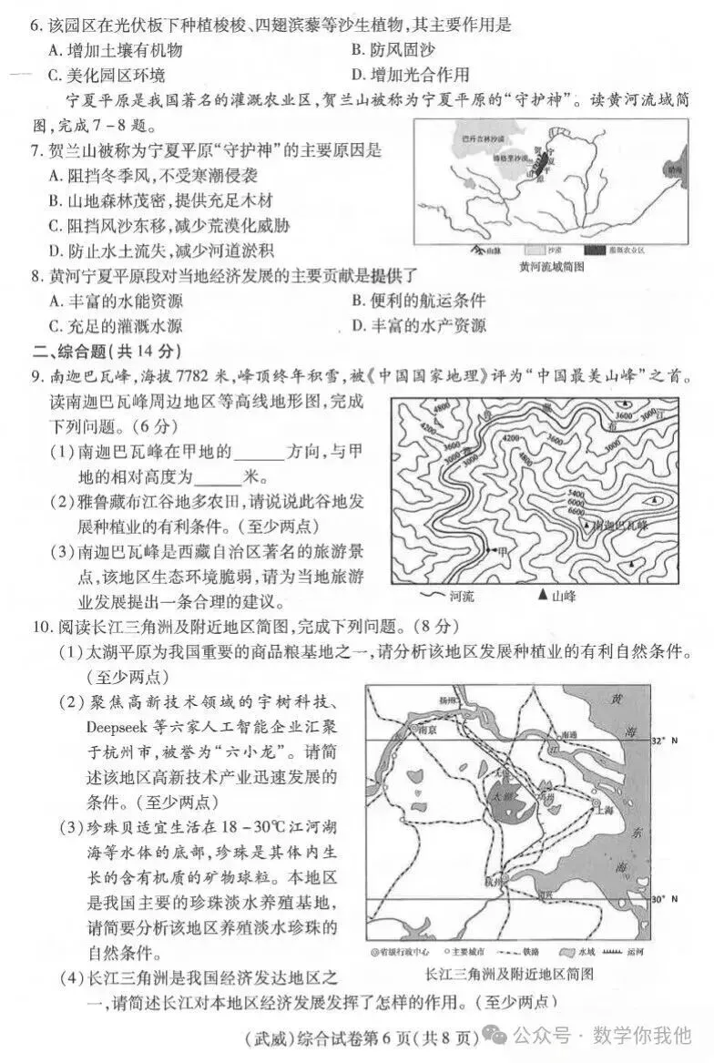 2026中考真题:甘肃省中考全学科试卷含答案(可下载)-第65张图片-四季读书网 2026中考真题:甘肃省中考全学科试卷含答案(可下载)-第65张图片-四季读书网