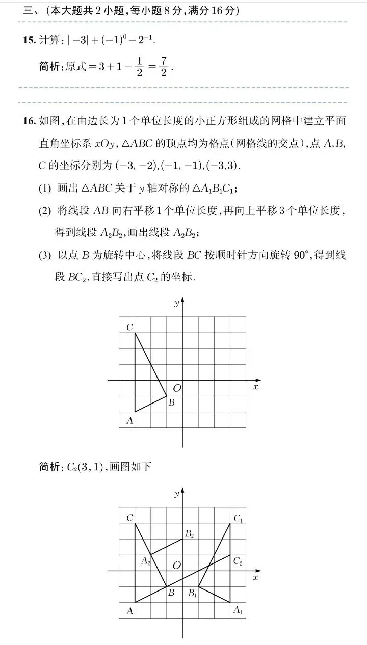 2026年安徽中考数学真题试卷及解析答案-第6张图片-四季读书网