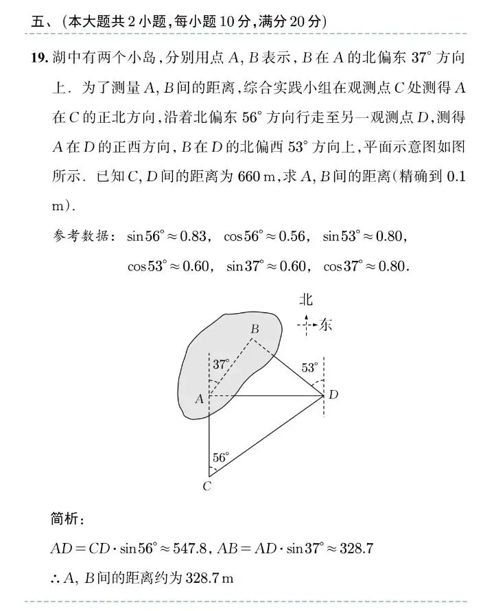 2026年安徽中考数学真题试卷及解析答案-第9张图片-四季读书网