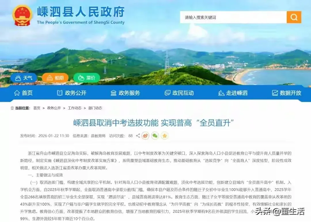 浙江小县取消中考选拔,全员直升高中!这种模式能全国推广吗?-第1张图片-四季读书网