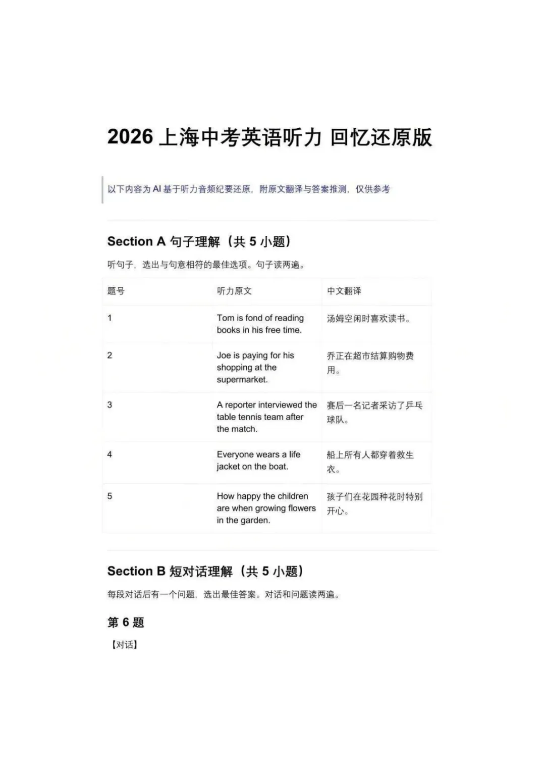 2026上海中考英语真题试卷已出(含听力全文音频解析)-第6张图片-四季读书网