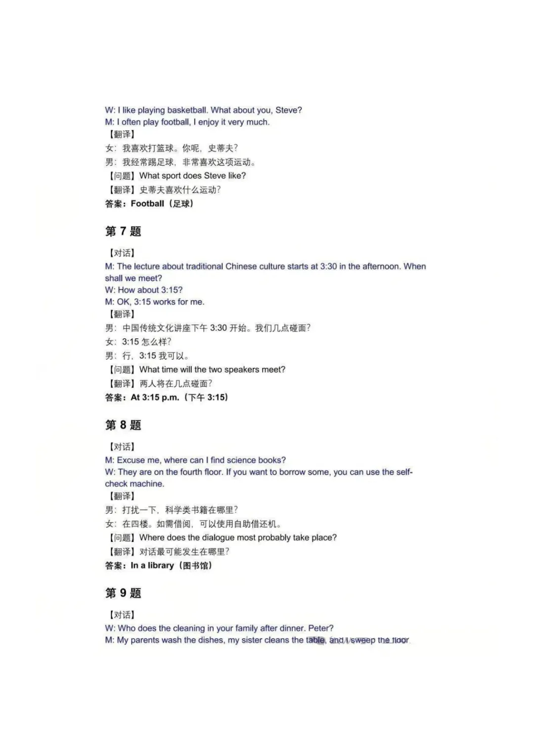 2026上海中考英语真题试卷已出(含听力全文音频解析)-第7张图片-四季读书网