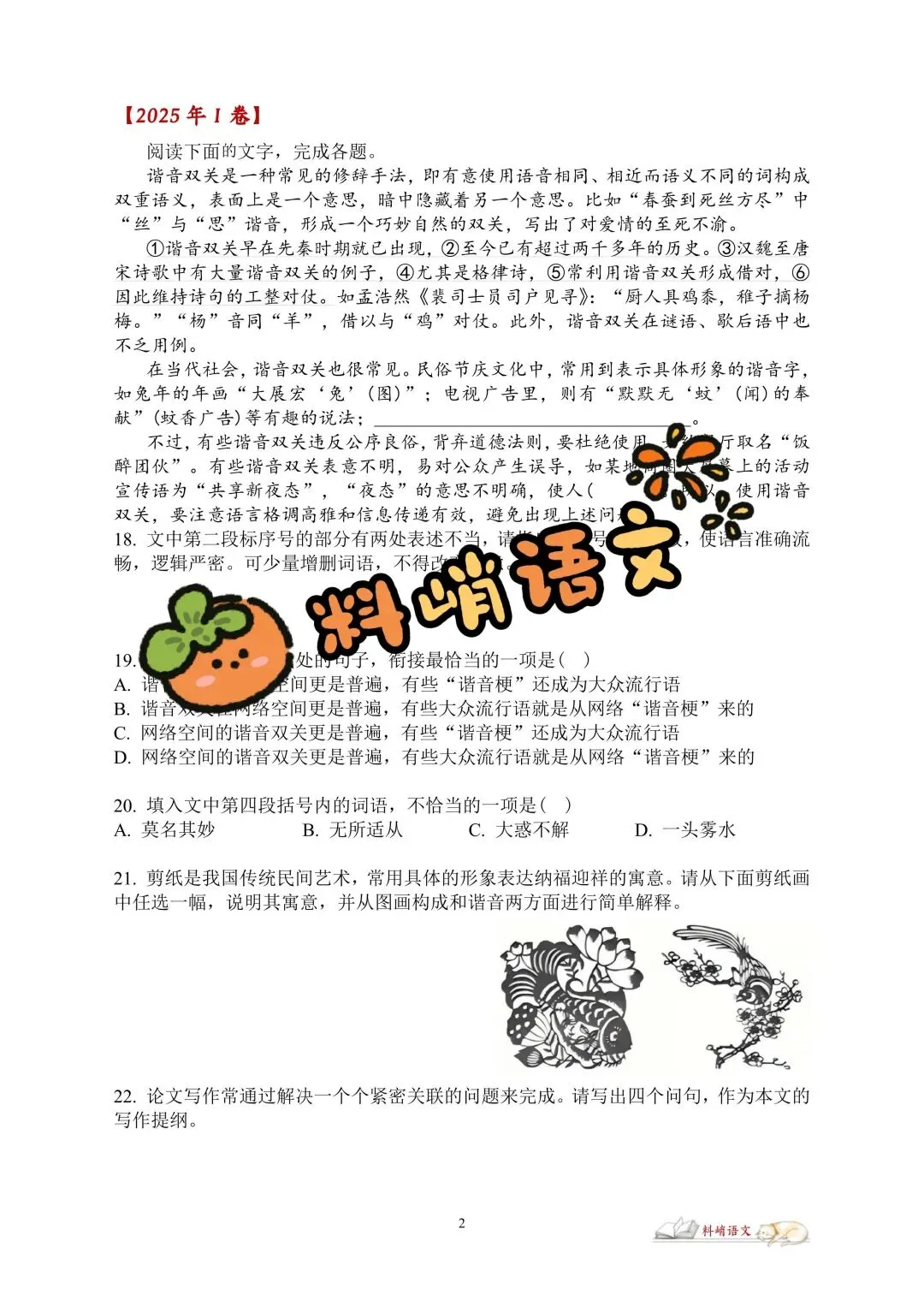 高考语文全国Ⅰ卷“语言文字运用”历年真题(配答案)-第2张图片-四季读书网