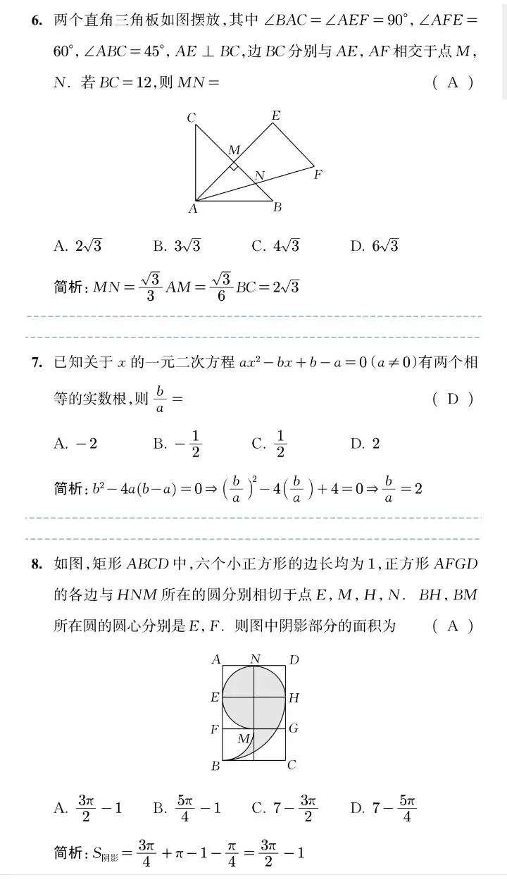 2026年安徽中考数学真题试卷及解析答案-第2张图片-四季读书网
