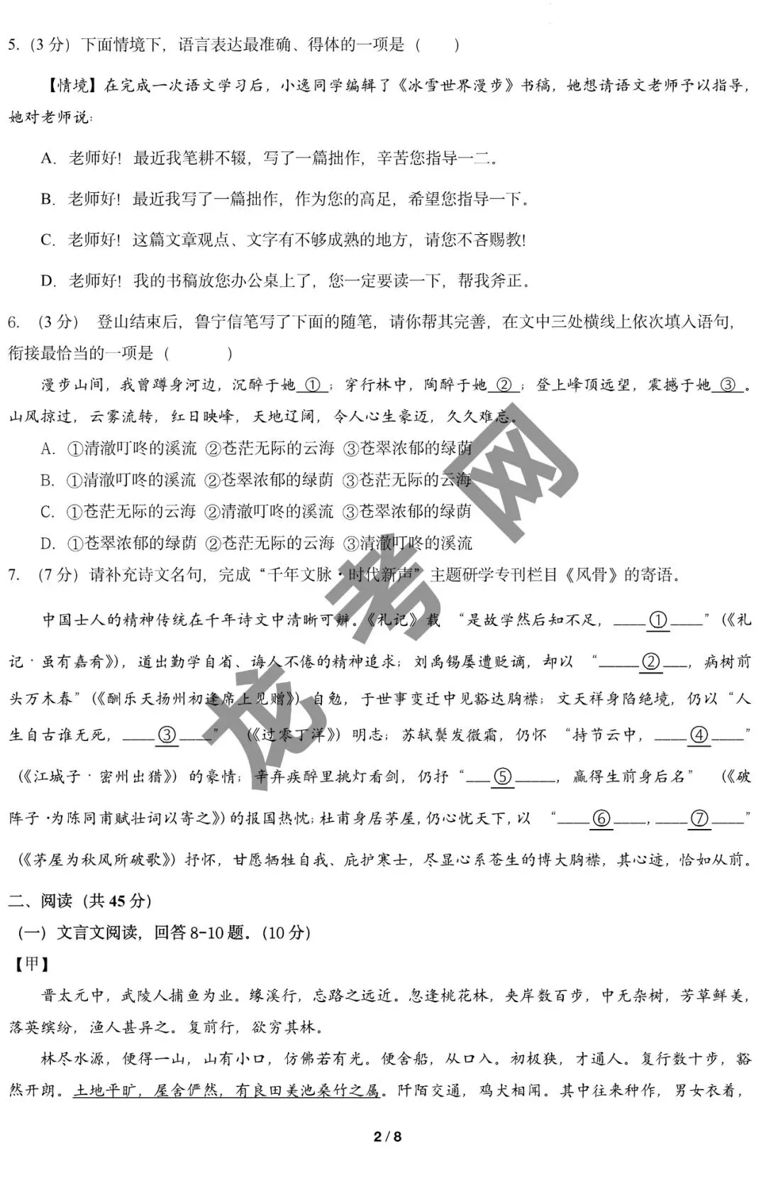 【语文】2026年中考考前预测卷(哈尔滨卷)+答案,附:电子版下载方式-第3张图片-四季读书网