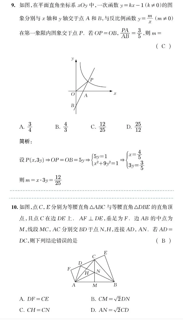 2026年安徽中考数学真题试卷及解析答案-第3张图片-四季读书网