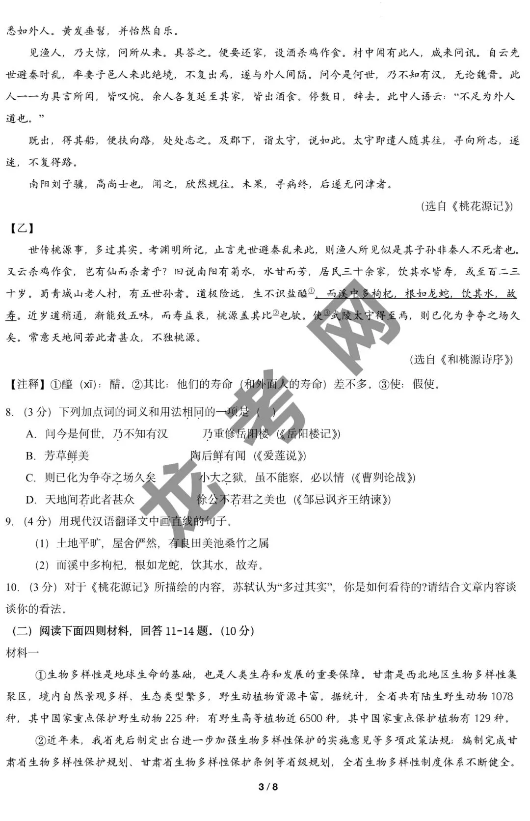 【语文】2026年中考考前预测卷(哈尔滨卷)+答案,附:电子版下载方式-第4张图片-四季读书网