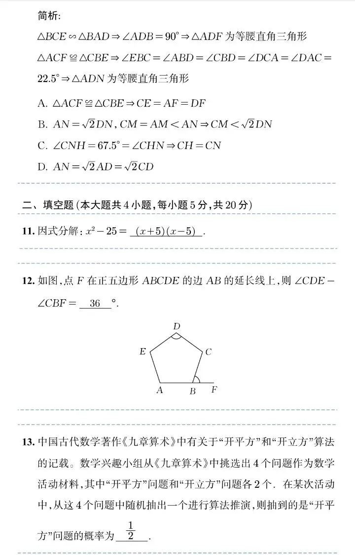 2026年安徽中考数学真题试卷及解析答案-第4张图片-四季读书网