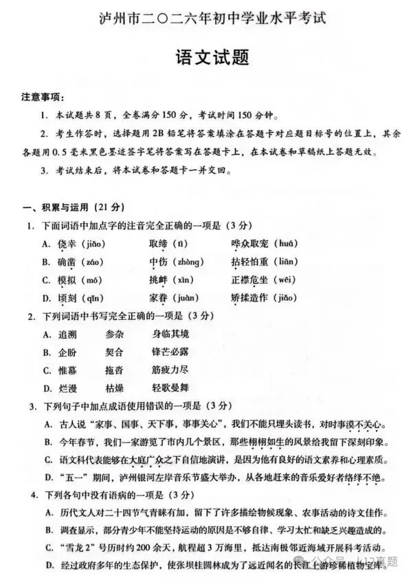 中考真题原卷:泸州市2026年中考全7学科试题(无答案)-第3张图片-四季读书网