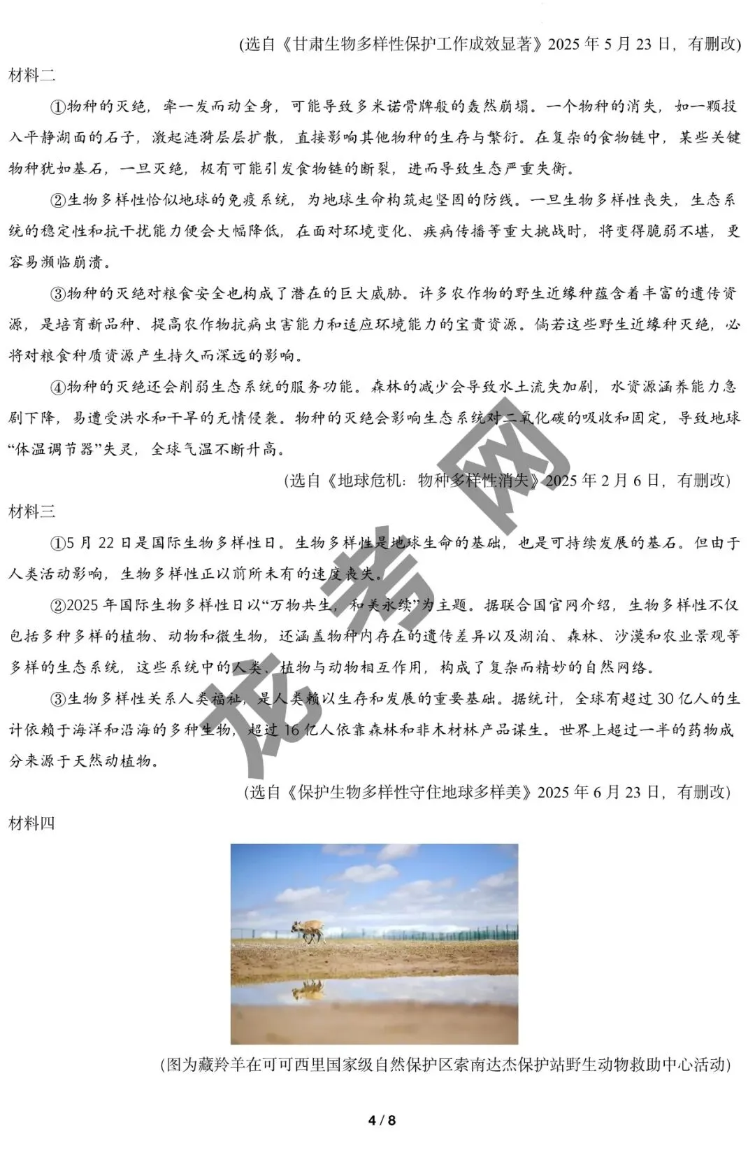 【语文】2026年中考考前预测卷(哈尔滨卷)+答案,附:电子版下载方式-第5张图片-四季读书网