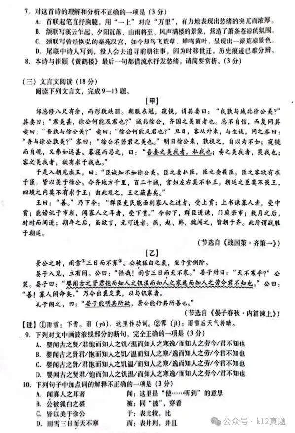 中考真题原卷:泸州市2026年中考全7学科试题(无答案)-第5张图片-四季读书网