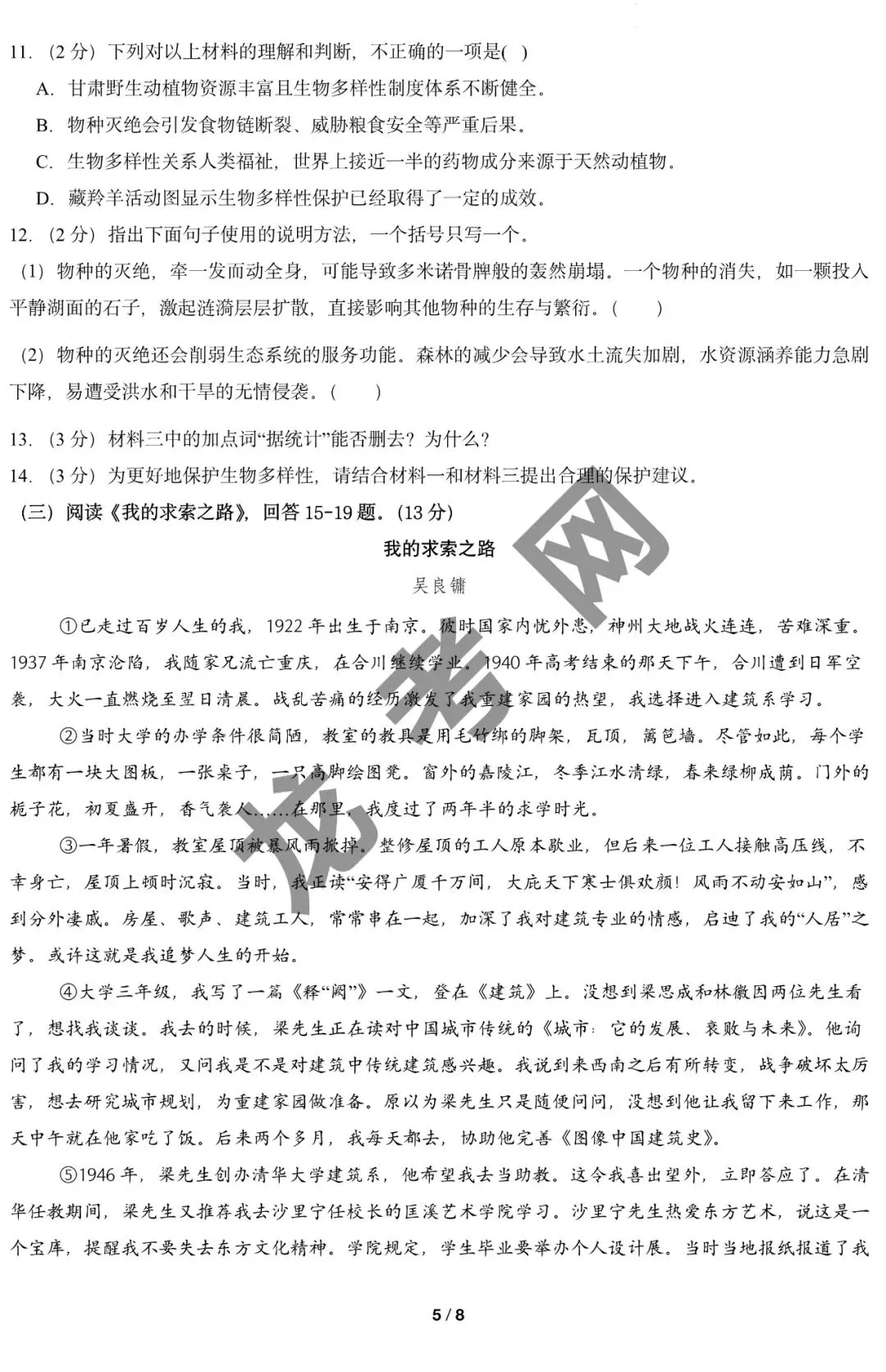 【语文】2026年中考考前预测卷(哈尔滨卷)+答案,附:电子版下载方式-第6张图片-四季读书网