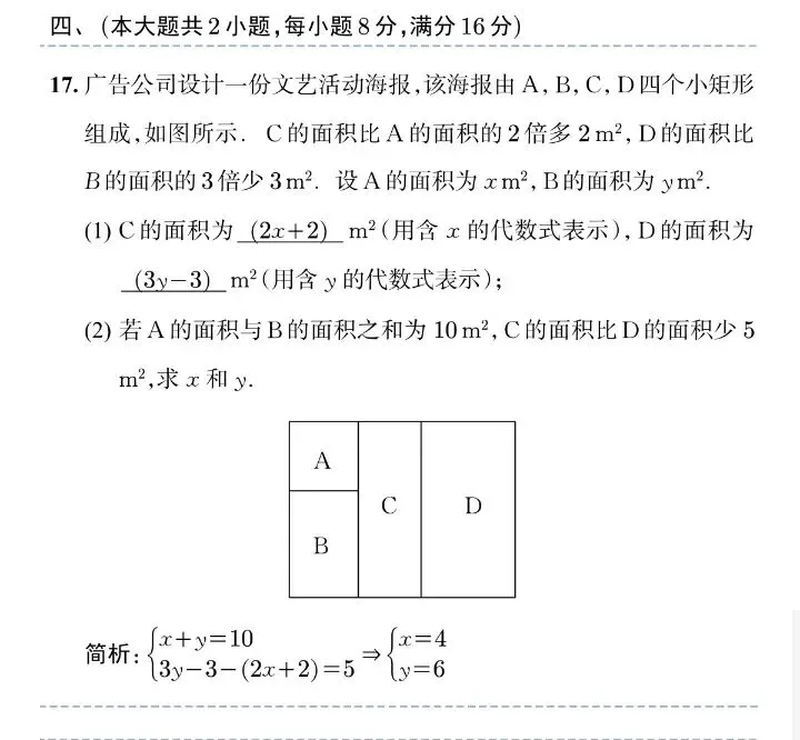 2026年安徽中考数学真题试卷及解析答案-第7张图片-四季读书网
