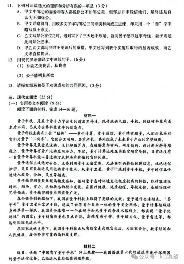中考真题原卷:泸州市2026年中考全7学科试题(无答案)-第6张图片-四季读书网