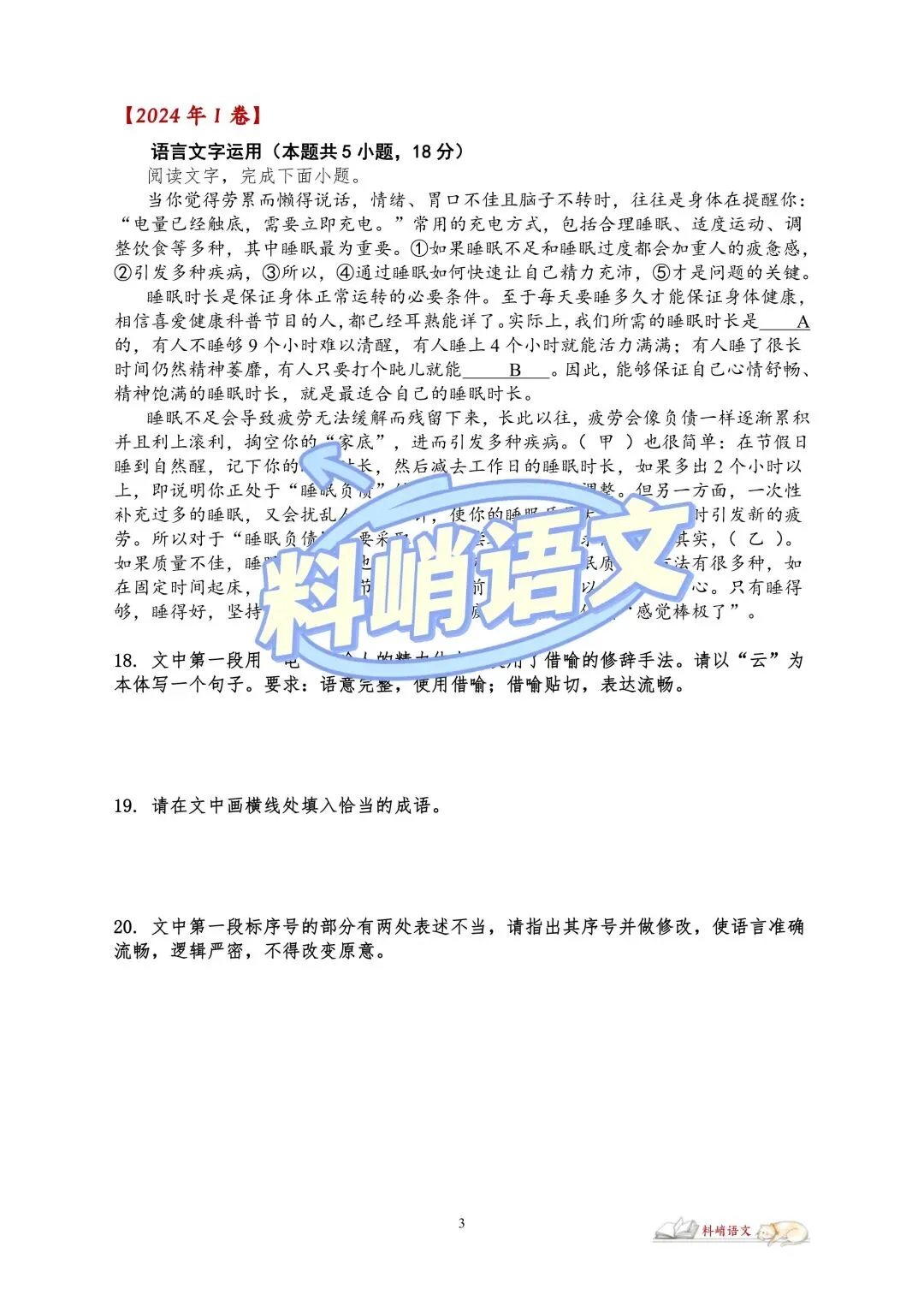 高考语文全国Ⅰ卷“语言文字运用”历年真题(配答案)-第3张图片-四季读书网