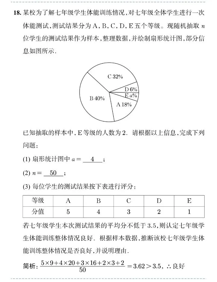 2026年安徽中考数学真题试卷及解析答案-第8张图片-四季读书网