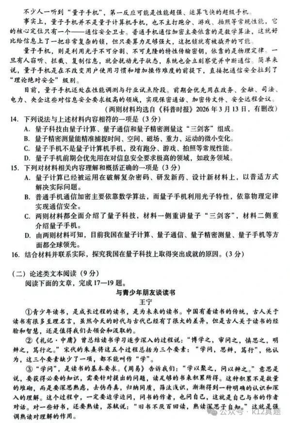 中考真题原卷:泸州市2026年中考全7学科试题(无答案)-第7张图片-四季读书网
